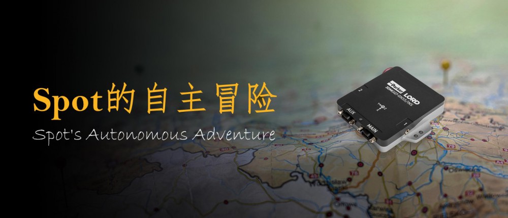 Spot的自主冒险——RTK厘米级惯性导航系统